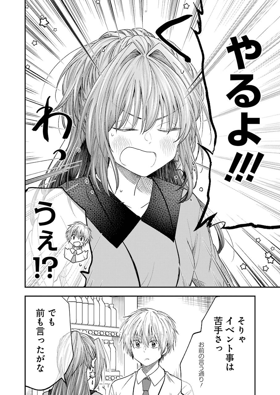 不器用な先輩 Chap 21 - Next Chap 22