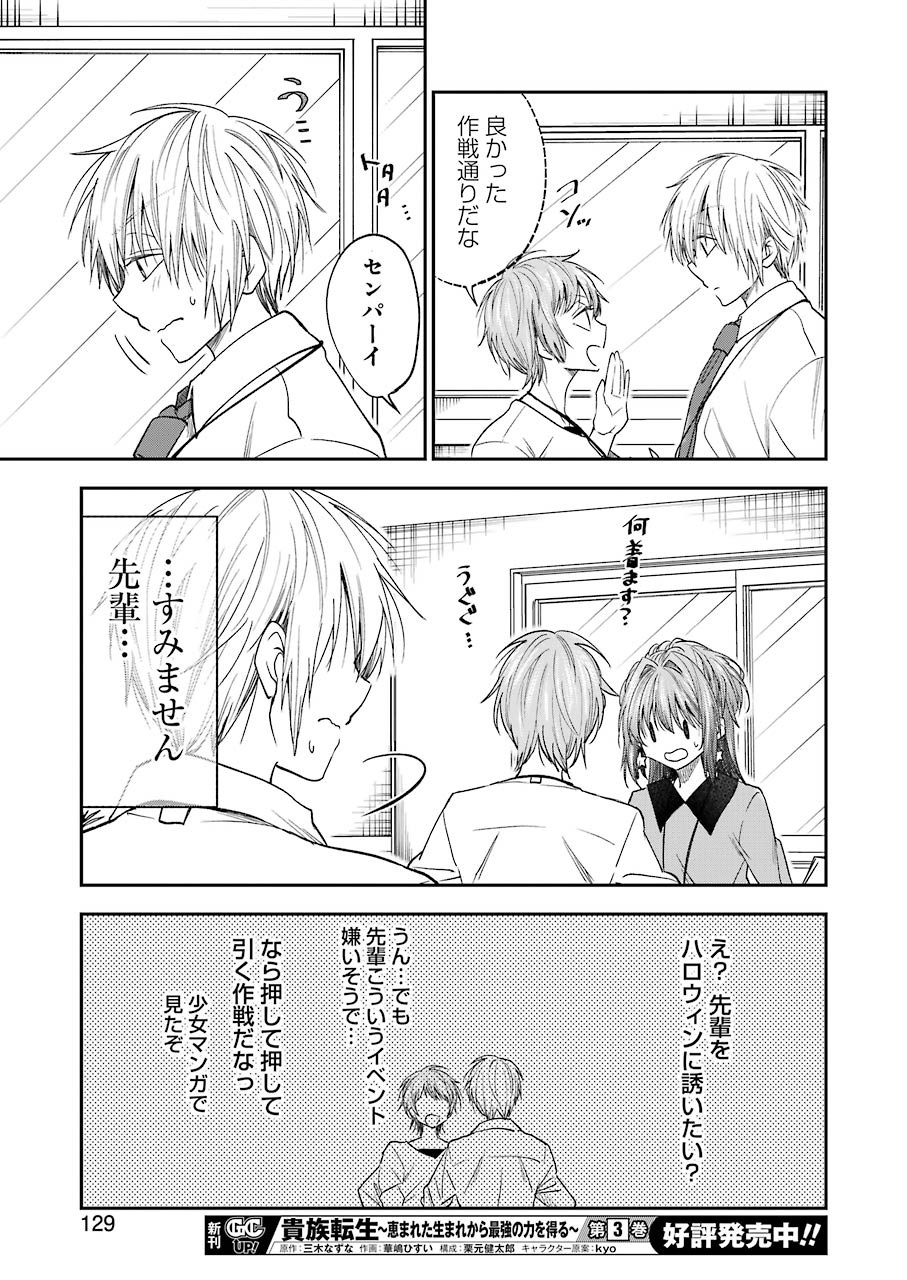 不器用な先輩 Chap 21 - Next Chap 22