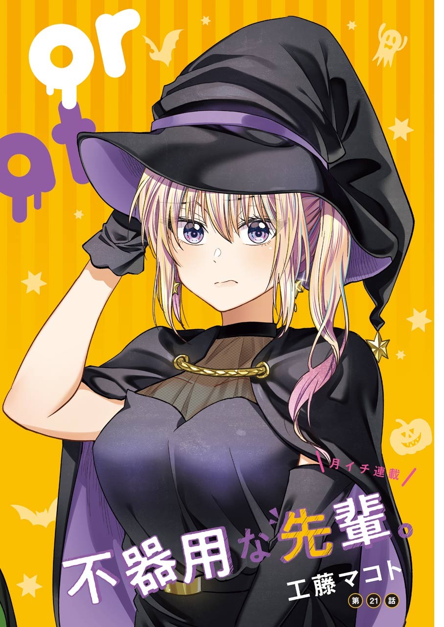 不器用な先輩 Chap 21 - Next Chap 22