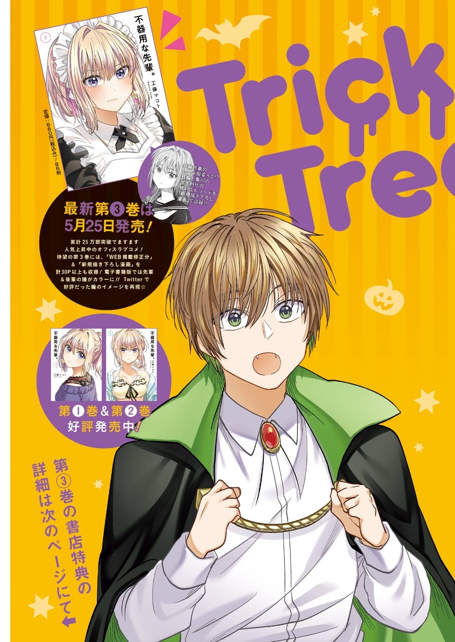 不器用な先輩 Chap 21 - Next Chap 22