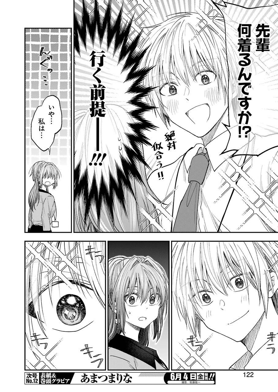 不器用な先輩 Chap 21 - Next Chap 22