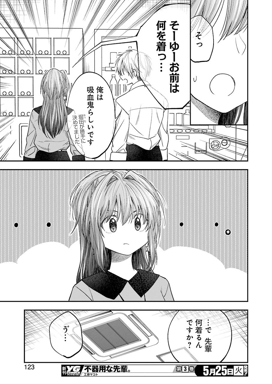 不器用な先輩 Chap 21 - Next Chap 22