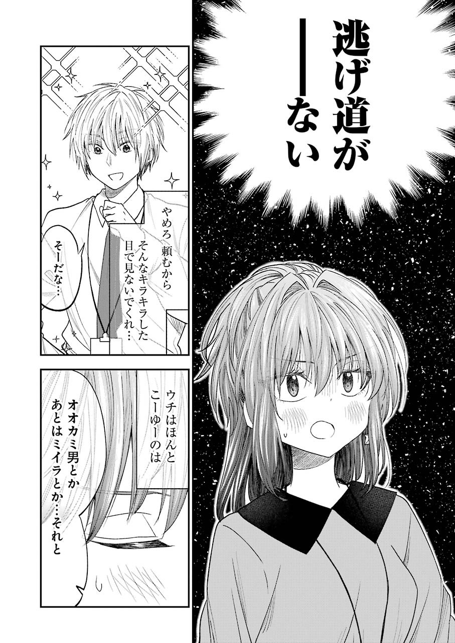 不器用な先輩 Chap 21 - Next Chap 22