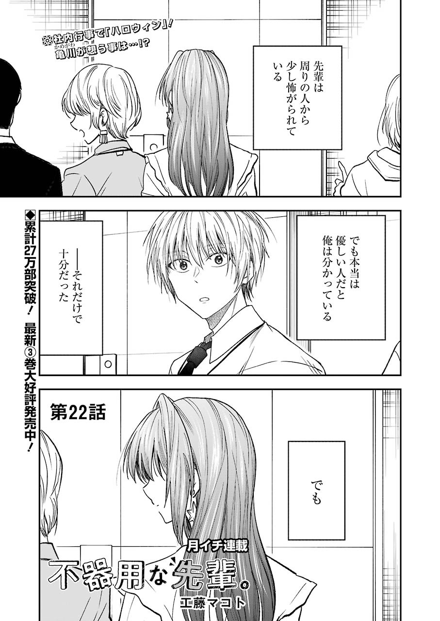 不器用な先輩 Chap 22 - Next Chap 23