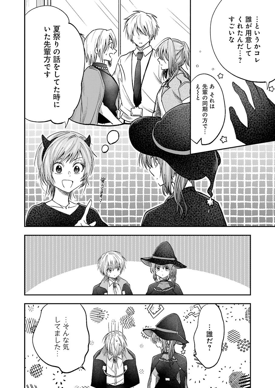 不器用な先輩 Chap 22 - Next Chap 23
