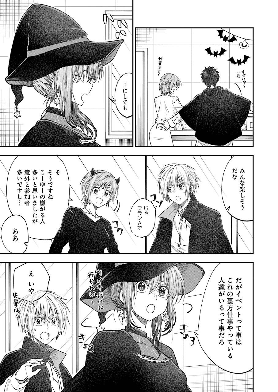 不器用な先輩 Chap 22 - Next Chap 23