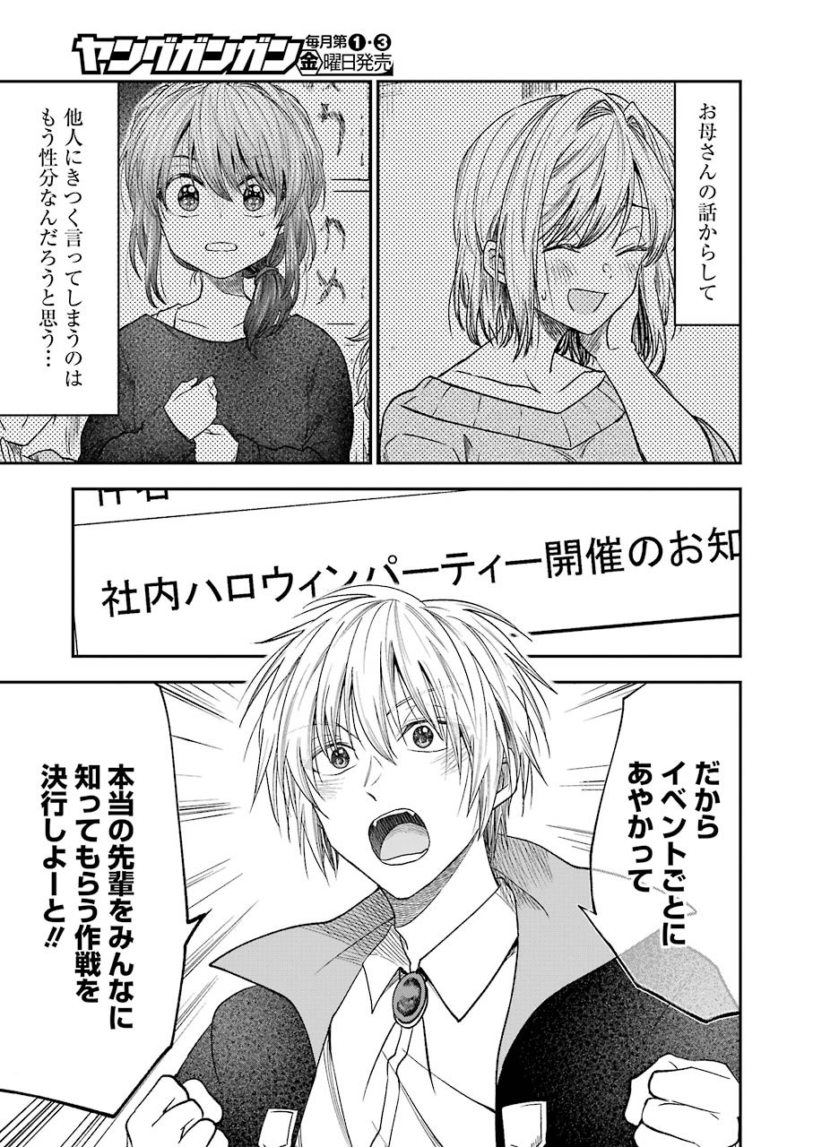 不器用な先輩 Chap 22 - Next Chap 23