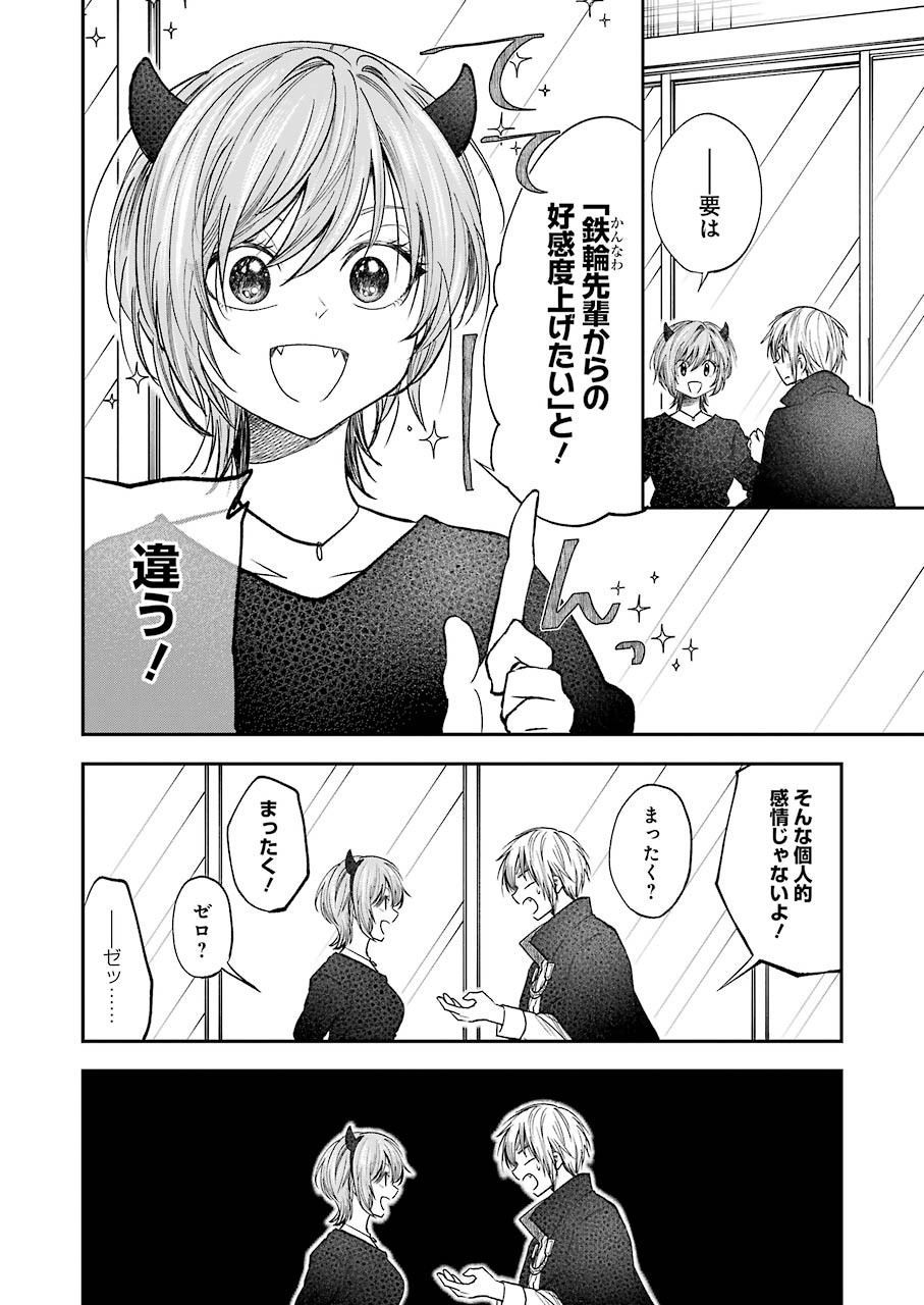 不器用な先輩 Chap 22 - Next Chap 23