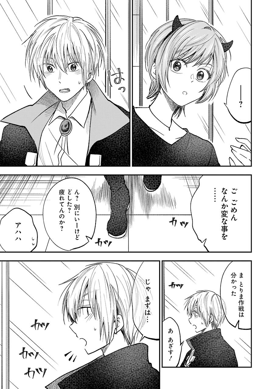 不器用な先輩 Chap 22 - Next Chap 23