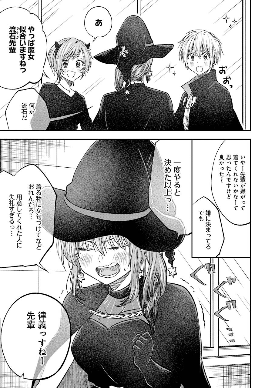 不器用な先輩 Chap 22 - Next Chap 23