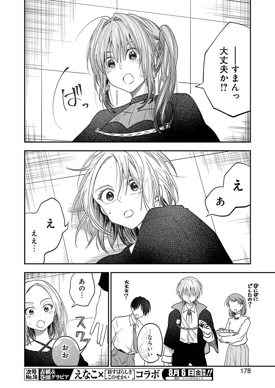 不器用な先輩 Chap 23 - Next Chap 24