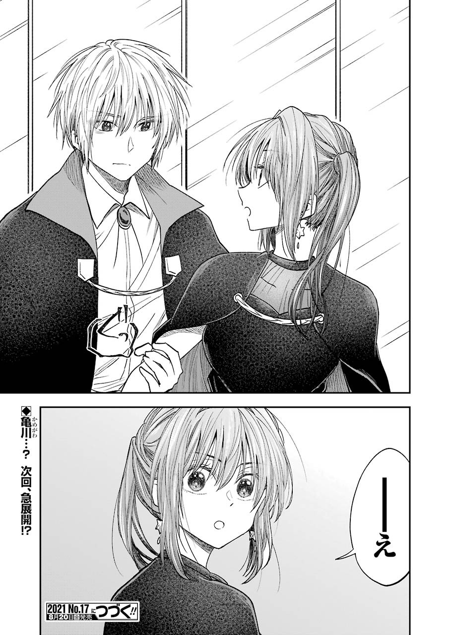 不器用な先輩 Chap 23 - Next Chap 24