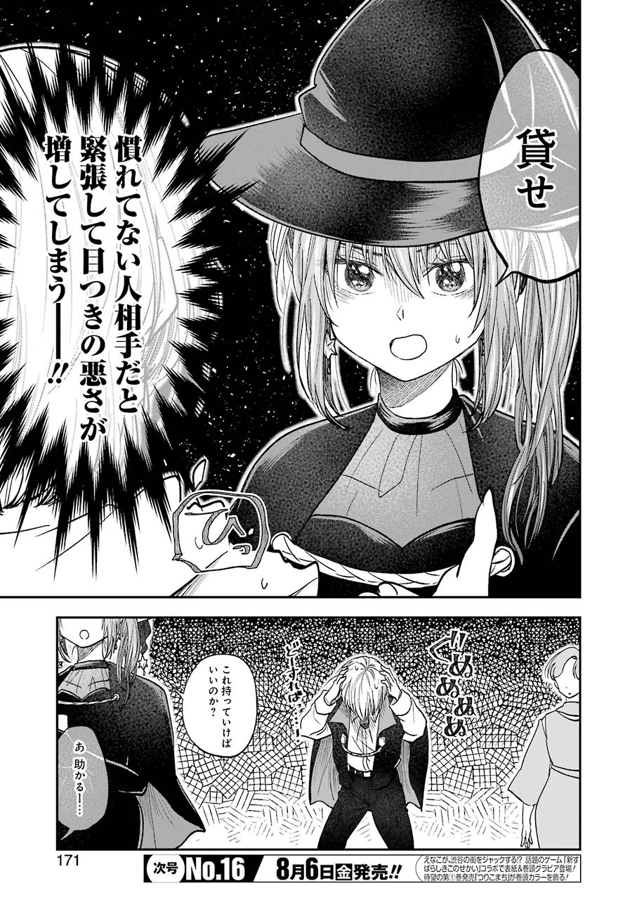 不器用な先輩 Chap 23 - Next Chap 24