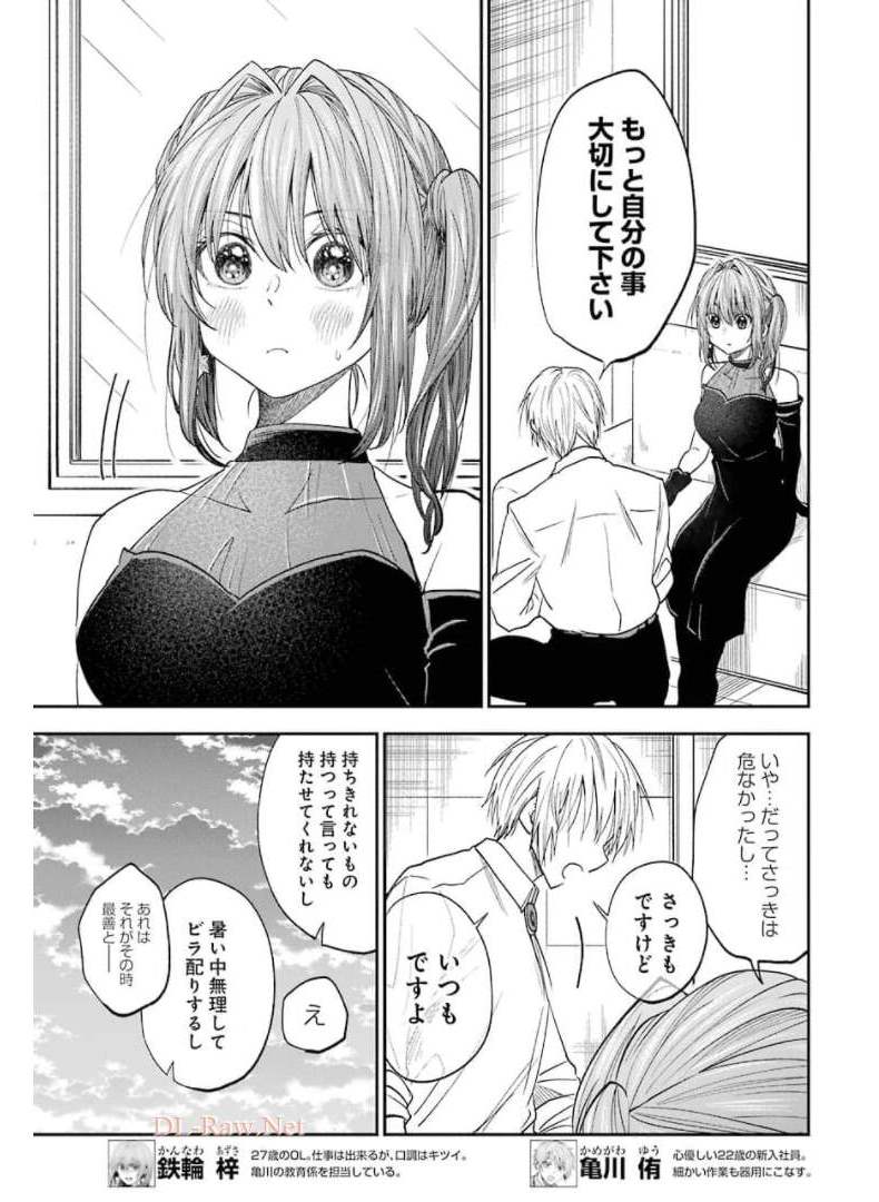 不器用な先輩 Chap 24 - Next Chap 25