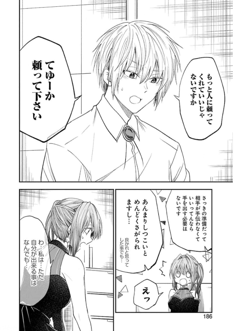 不器用な先輩 Chap 24 - Next Chap 25