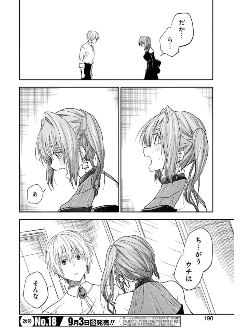 不器用な先輩 Chap 24 - Next Chap 25