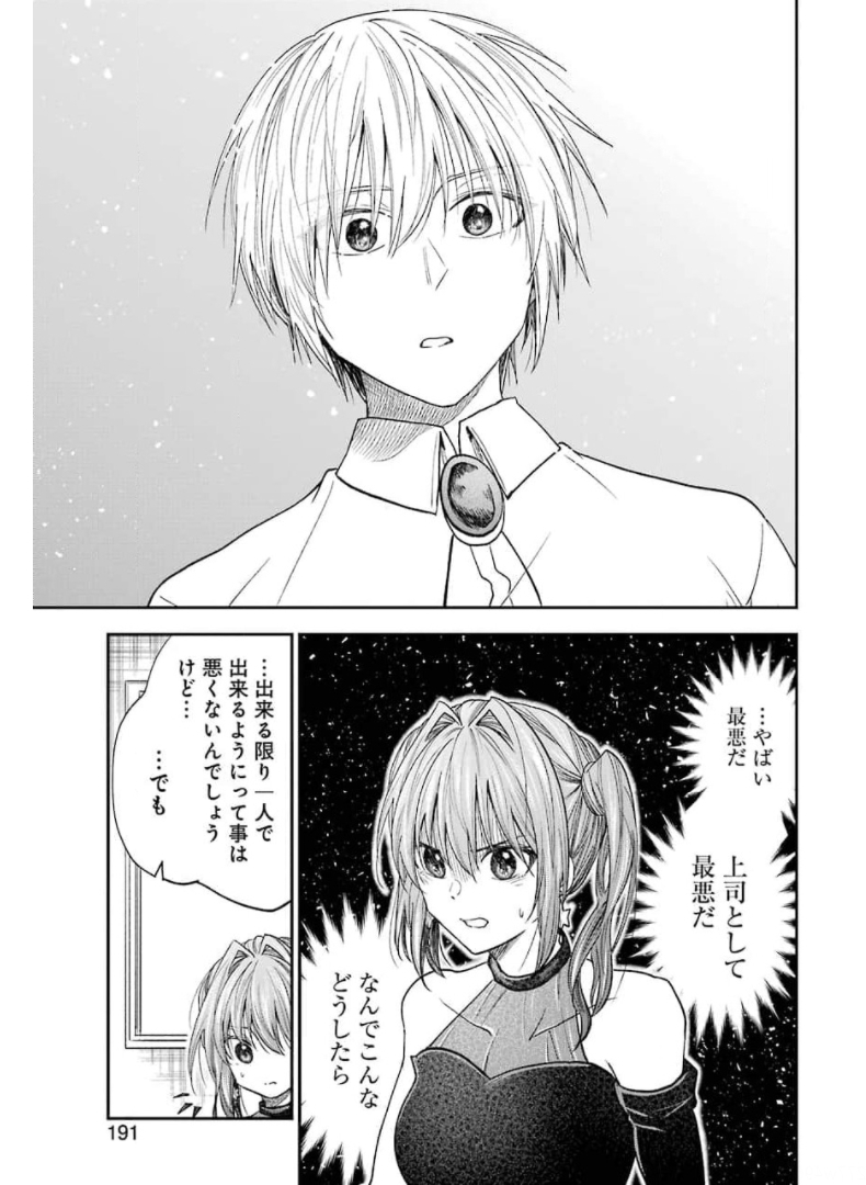 不器用な先輩 Chap 24 - Next Chap 25
