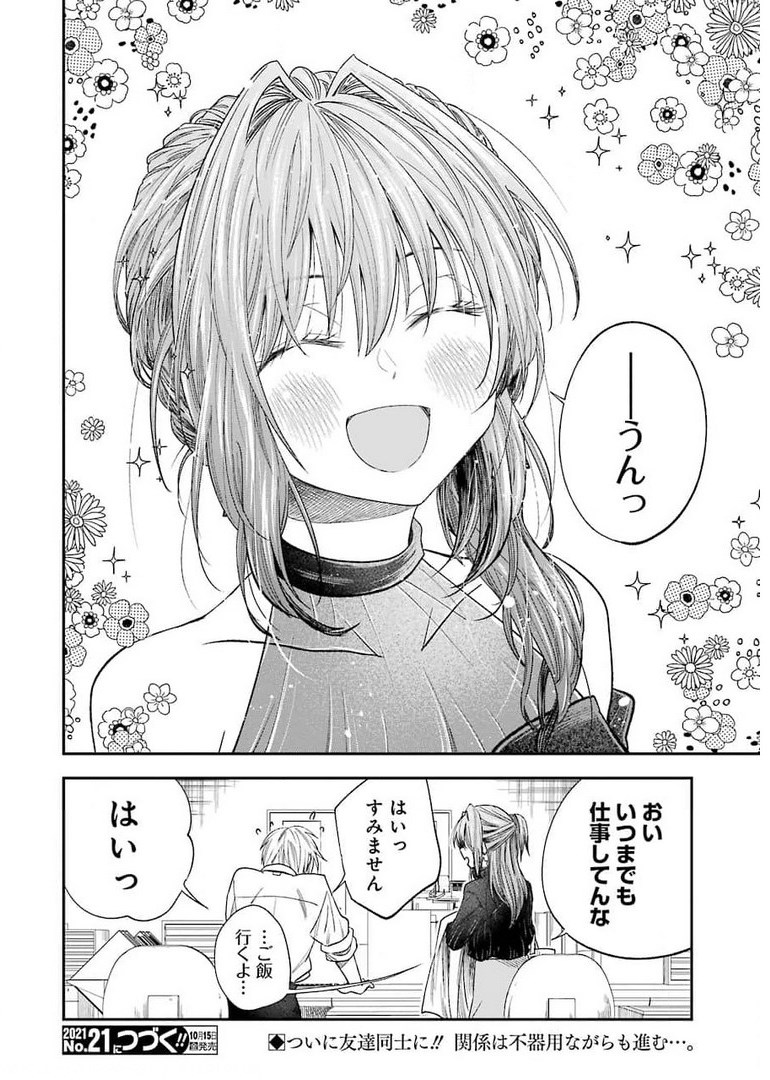 不器用な先輩 Chap 25 - Next Chap 26