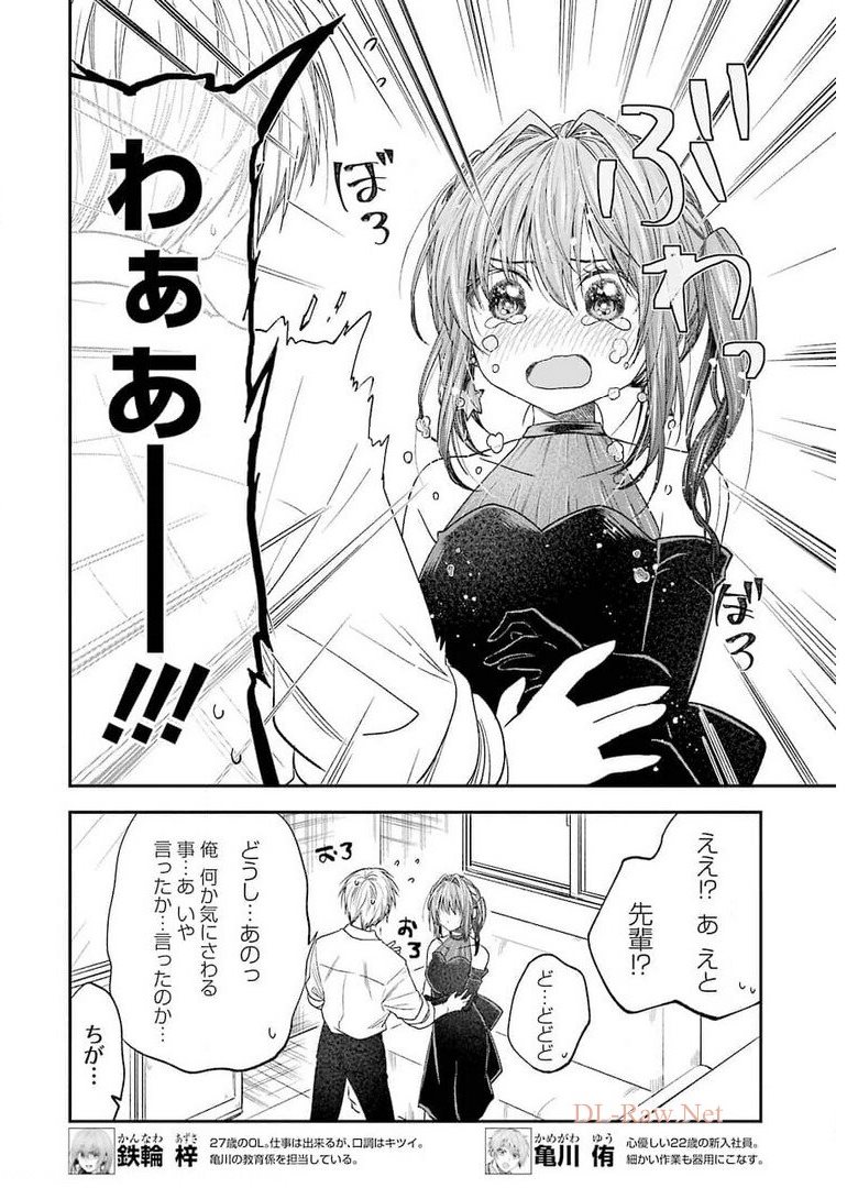 不器用な先輩 Chap 25 - Next Chap 26
