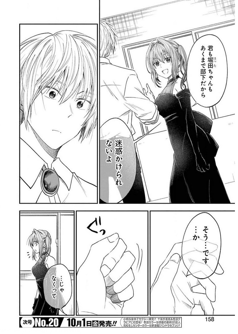 不器用な先輩 Chap 25 - Next Chap 26