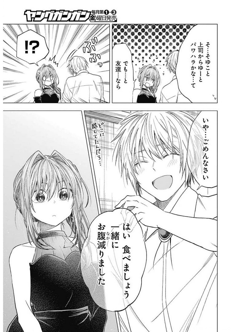 不器用な先輩 Chap 25 - Next Chap 26