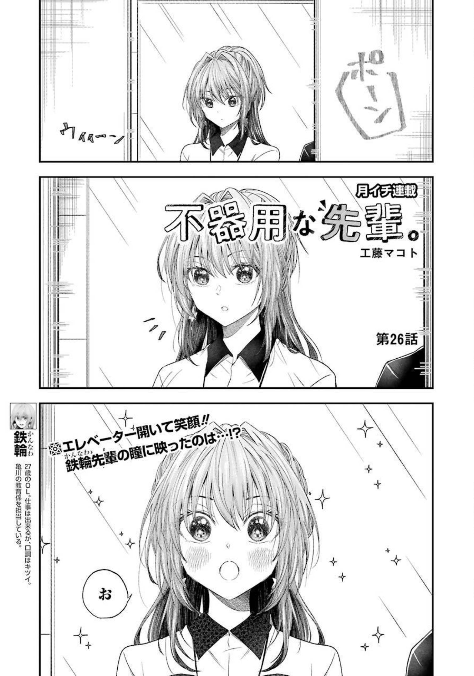 不器用な先輩 Chap 26 - Next Chap 27