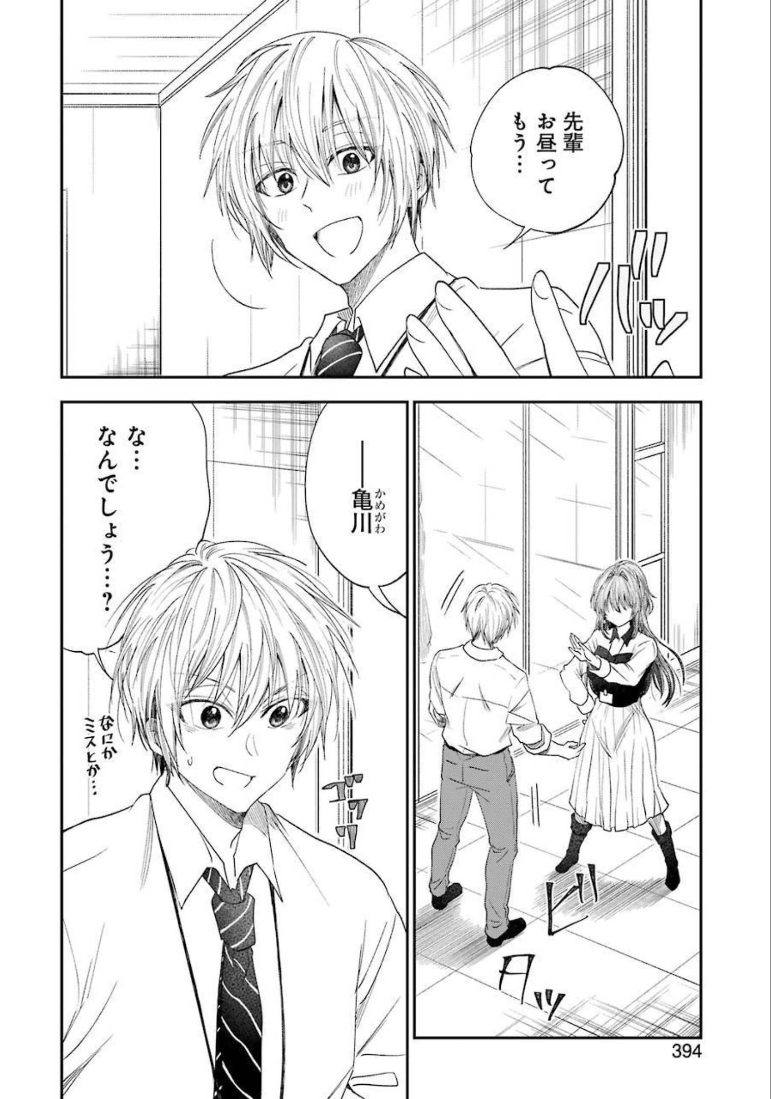 不器用な先輩 Chap 26 - Next Chap 27