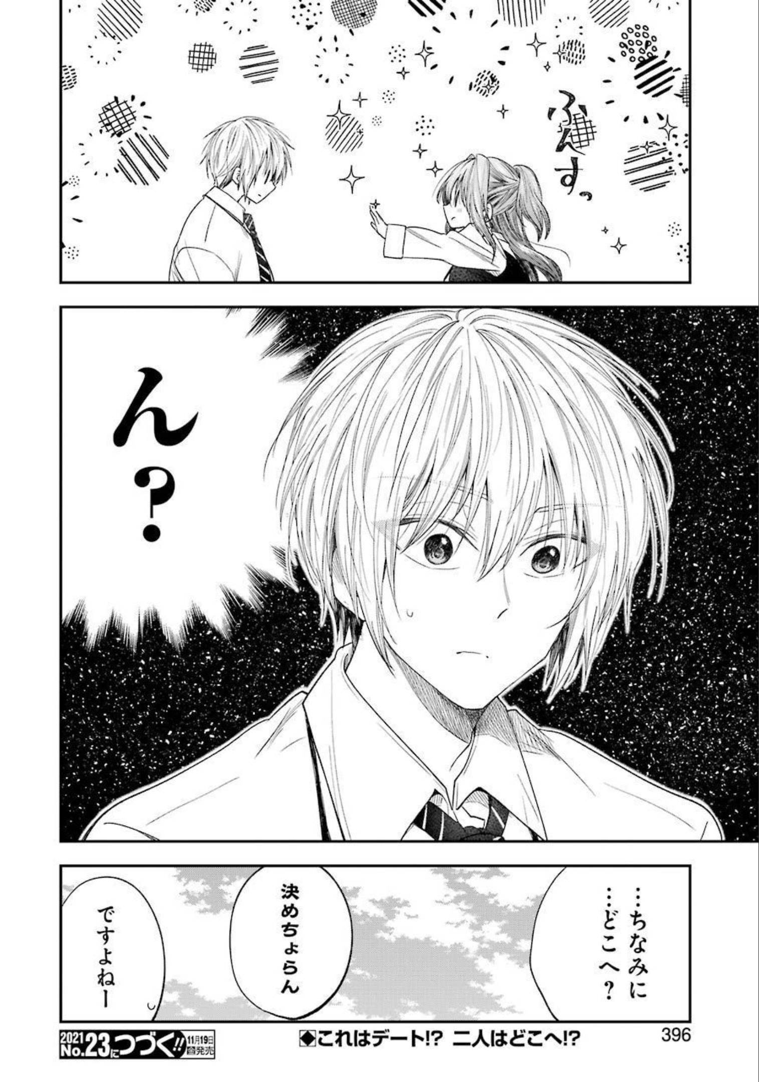 不器用な先輩 Chap 26 - Next Chap 27