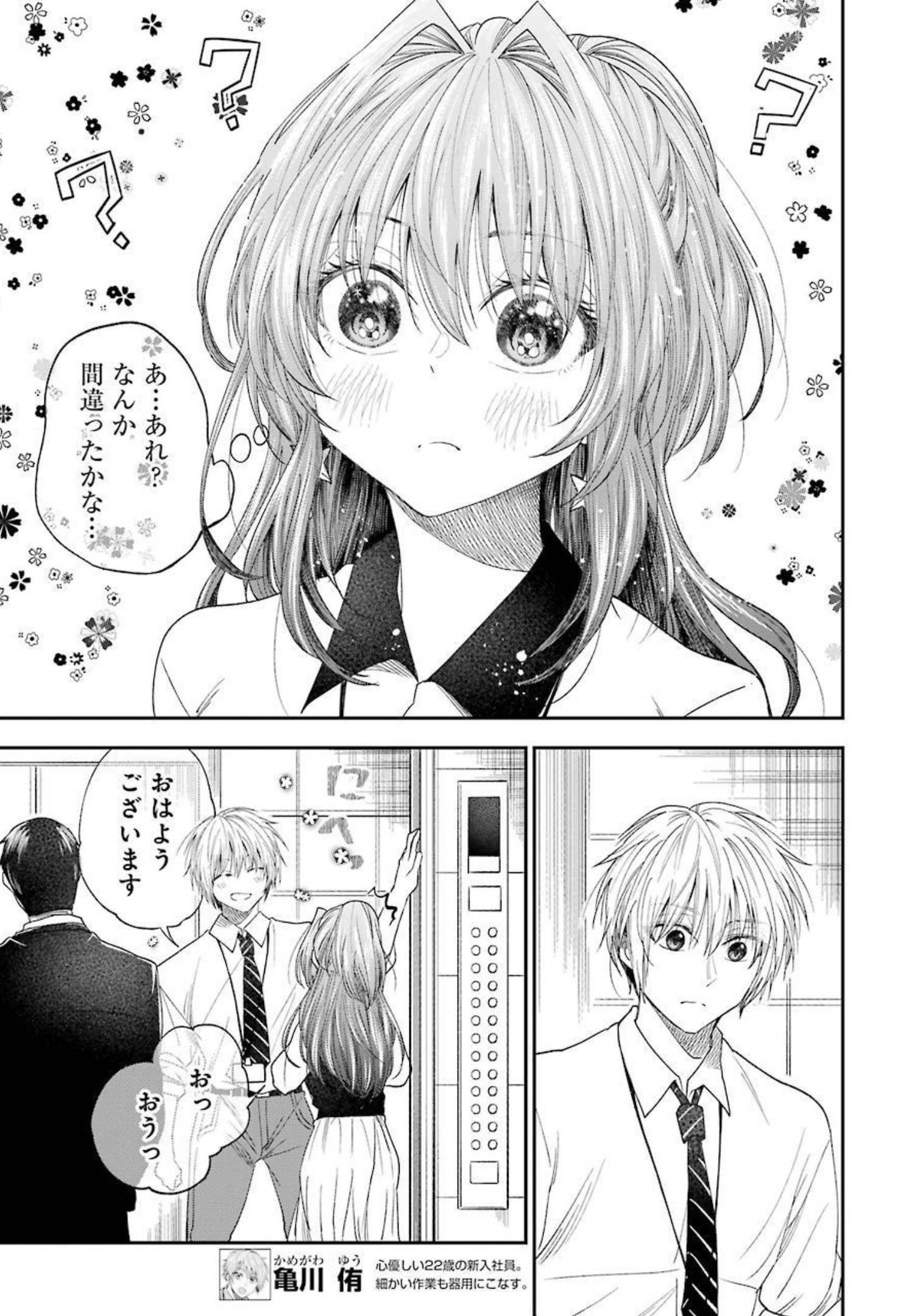 不器用な先輩 Chap 26 - Next Chap 27