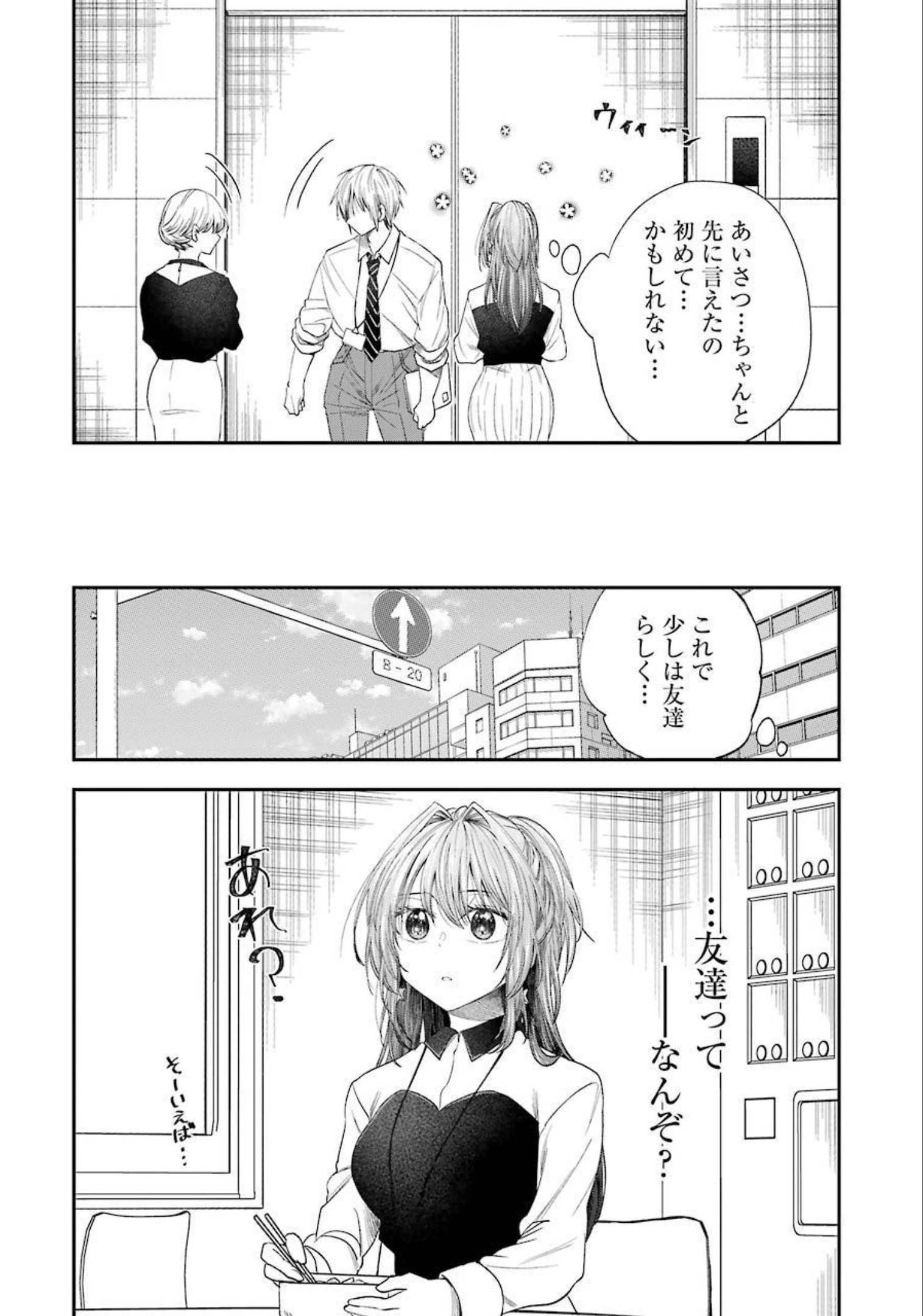 不器用な先輩 Chap 26 - Next Chap 27