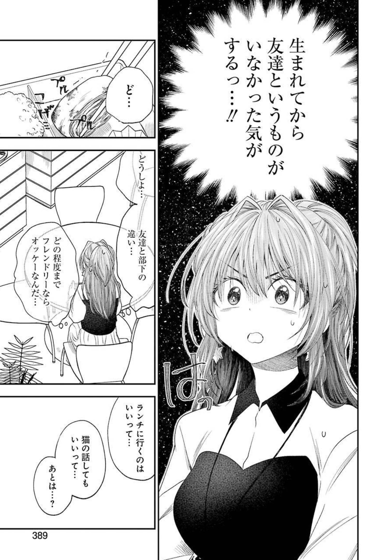不器用な先輩 Chap 26 - Next Chap 27