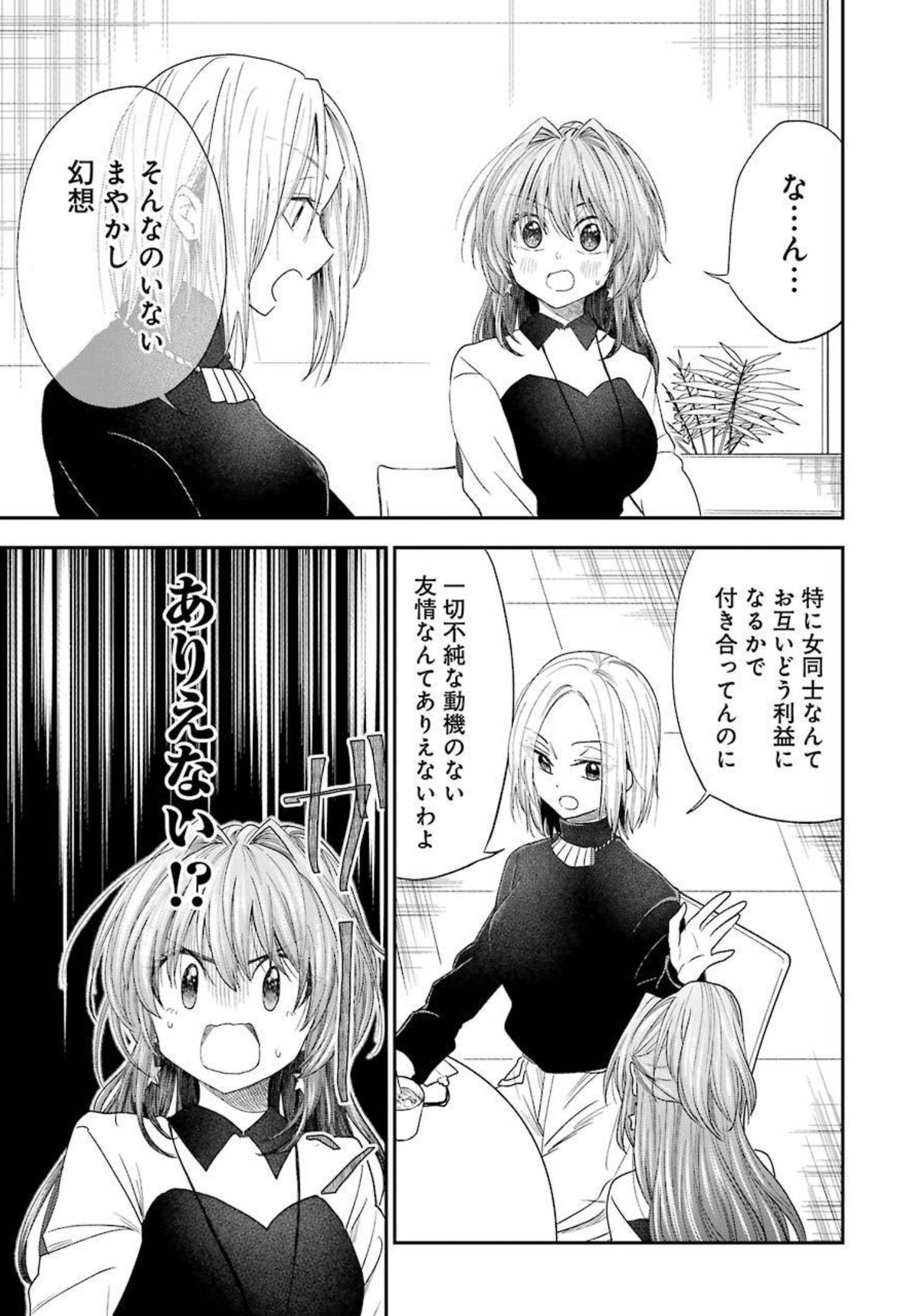 不器用な先輩 Chap 26 - Next Chap 27