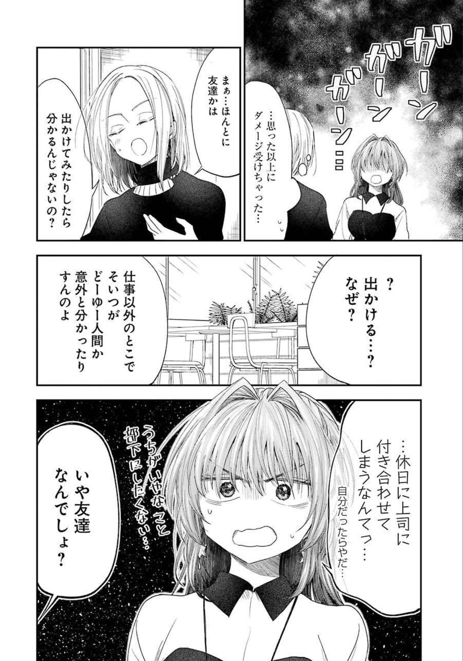 不器用な先輩 Chap 26 - Next Chap 27
