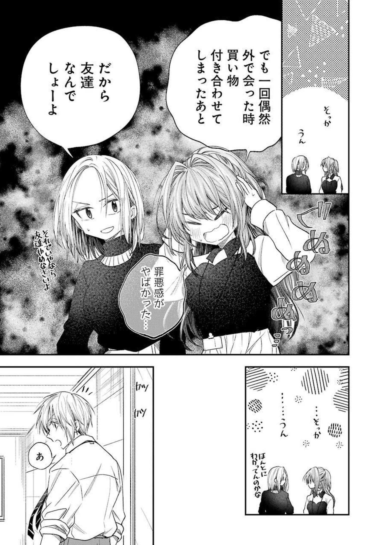 不器用な先輩 Chap 26 - Next Chap 27