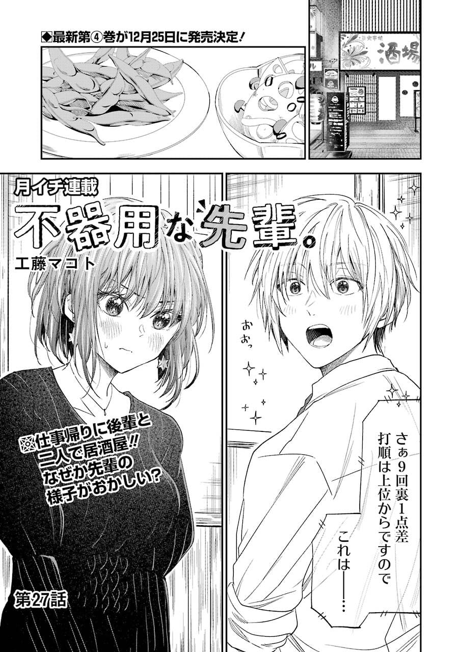 不器用な先輩 Chap 27 - Next Chap 28