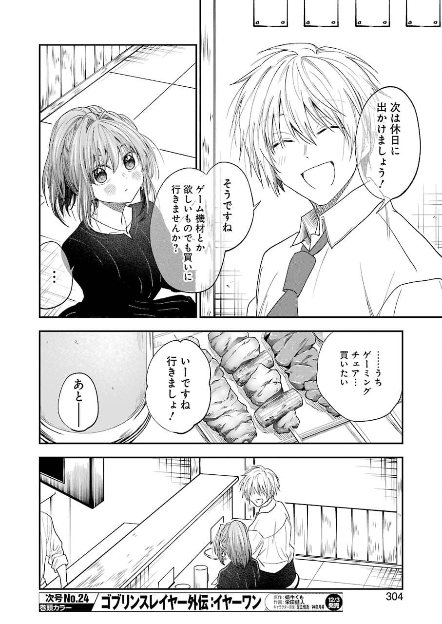 不器用な先輩 Chap 27 - Next Chap 28