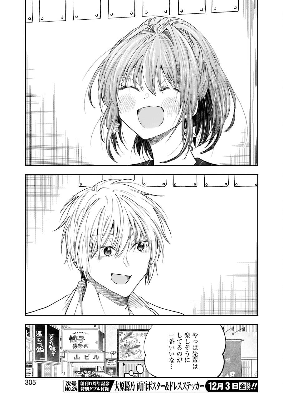 不器用な先輩 Chap 27 - Next Chap 28