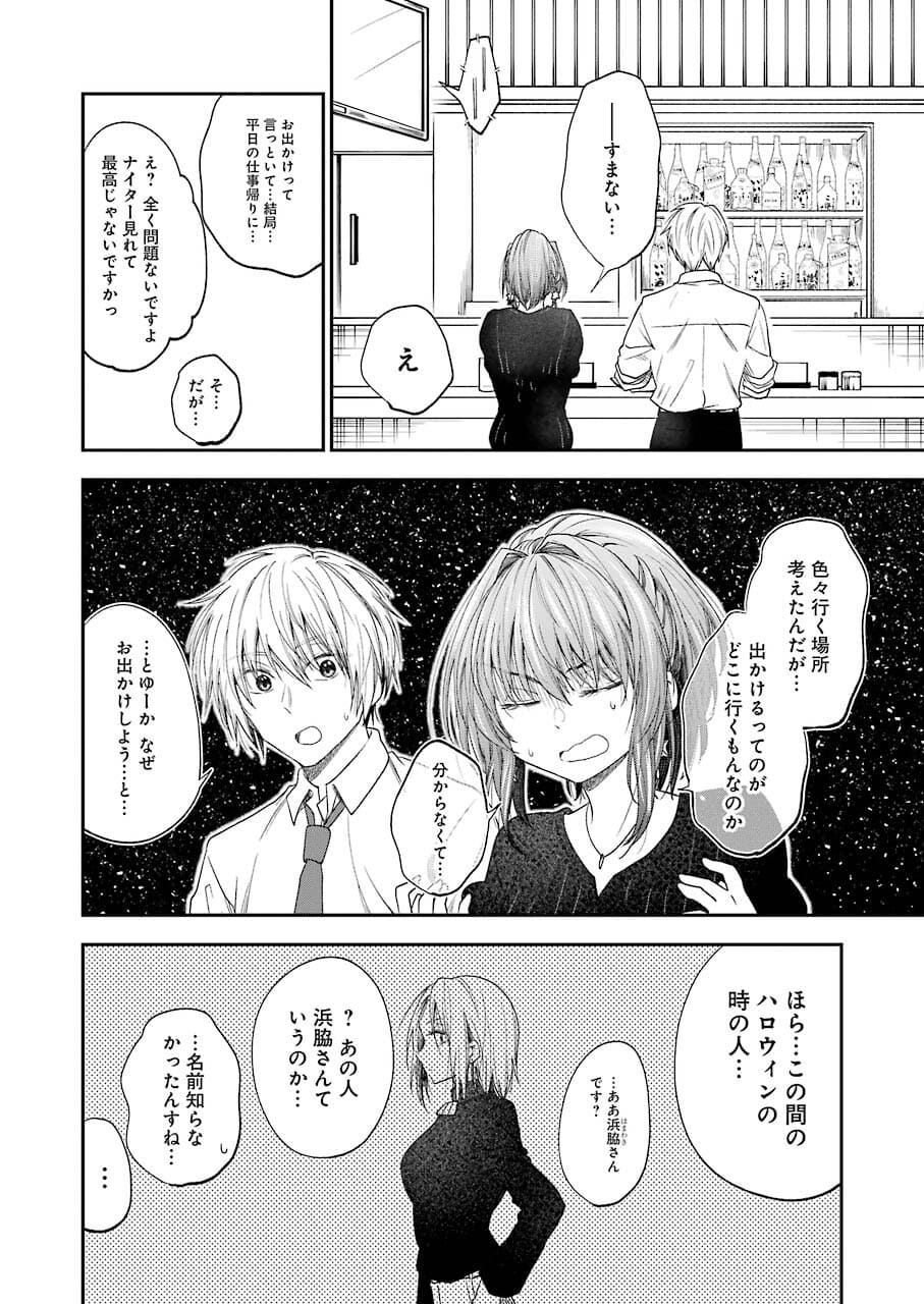 不器用な先輩 Chap 27 - Next Chap 28