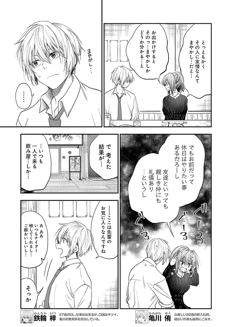 不器用な先輩 Chap 27 - Next Chap 28