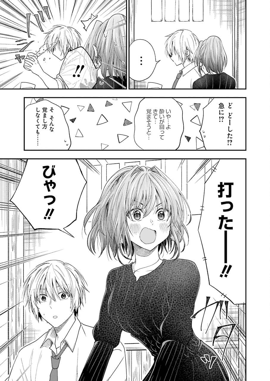 不器用な先輩 Chap 27 - Next Chap 28