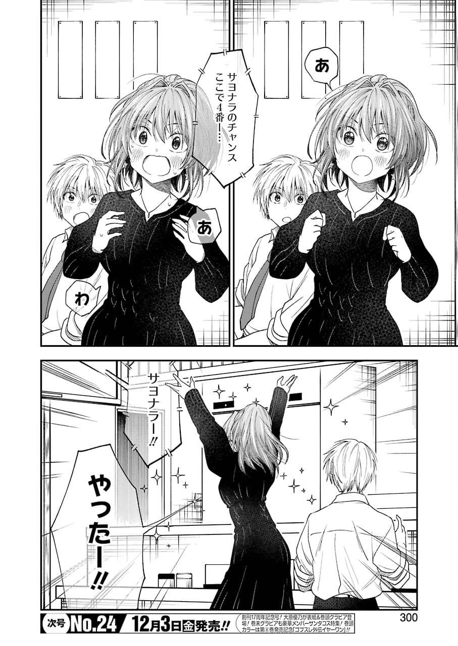 不器用な先輩 Chap 27 - Next Chap 28