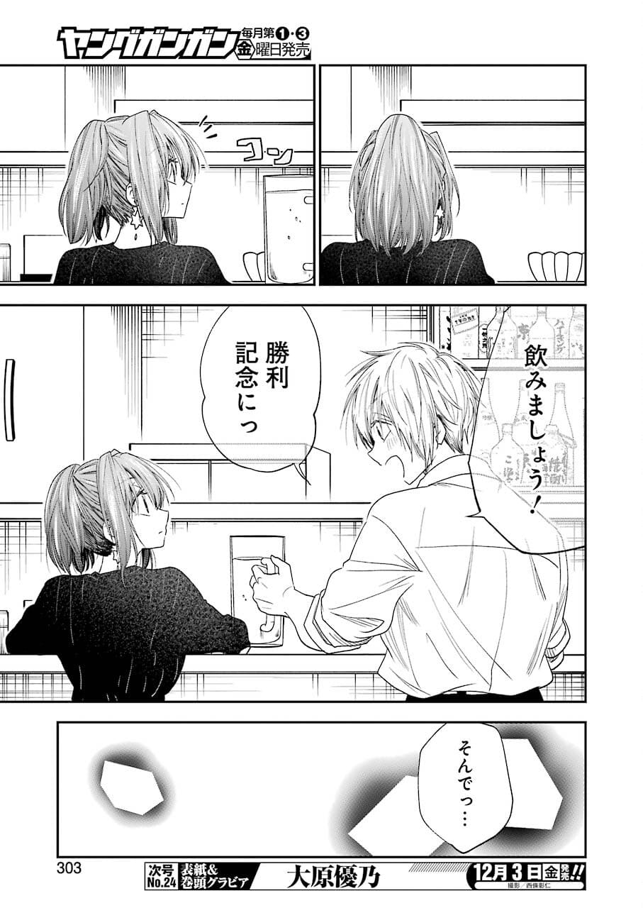 不器用な先輩 Chap 27 - Next Chap 28