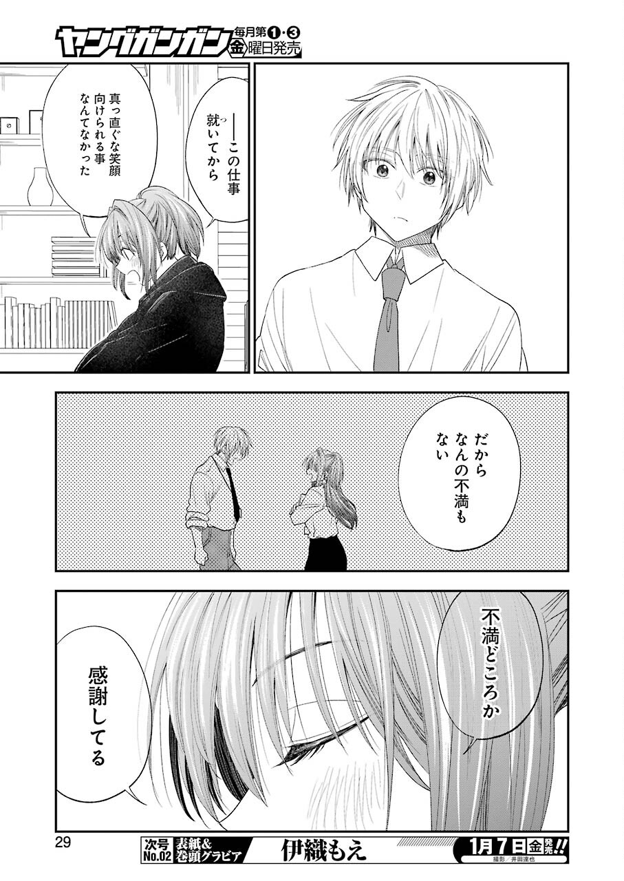 不器用な先輩 Chap 28 - Next Chap 29