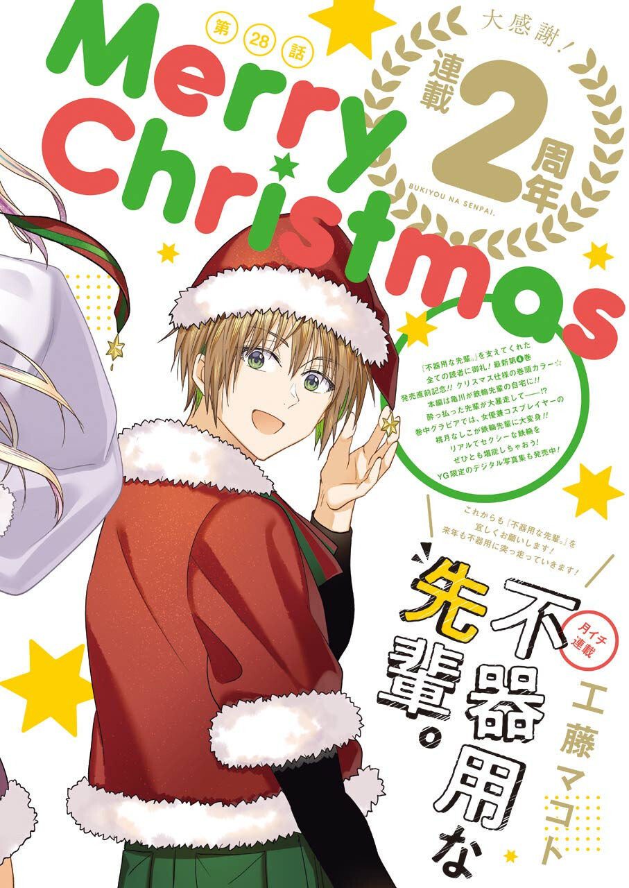 不器用な先輩 Chap 28 - Next Chap 29