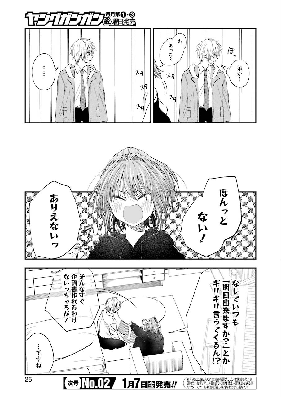 不器用な先輩 Chap 28 - Next Chap 29