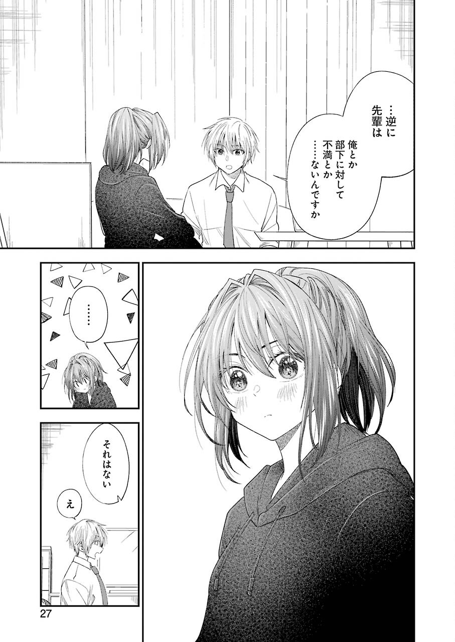 不器用な先輩 Chap 28 - Next Chap 29