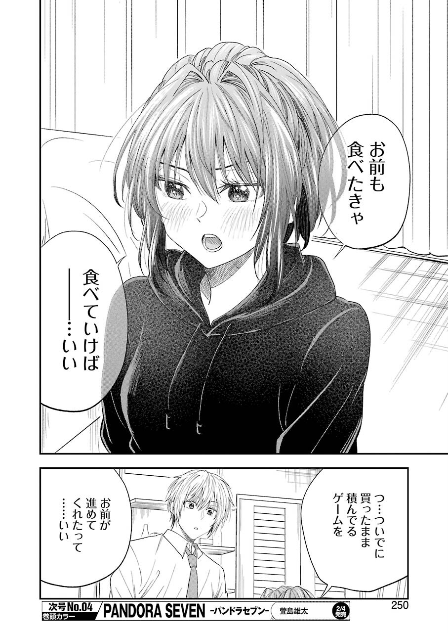 不器用な先輩 Chap 29 - Next Chap 30