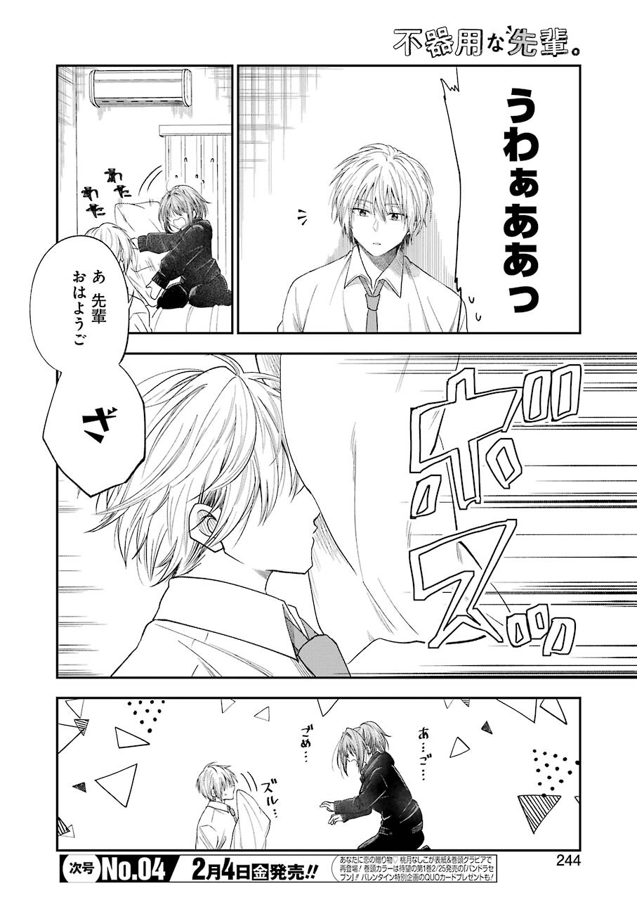 不器用な先輩 Chap 29 - Next Chap 30