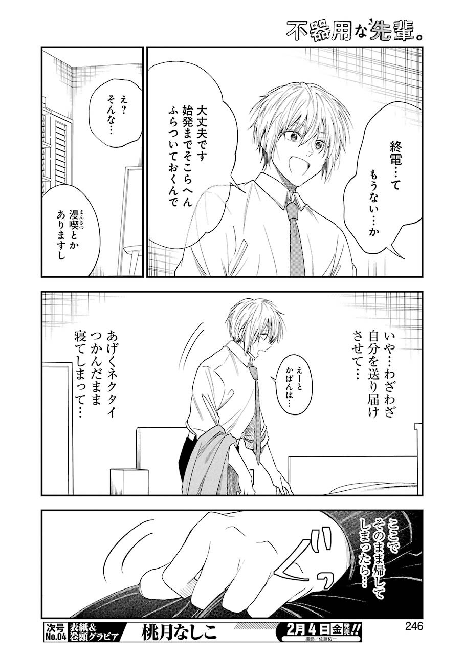 不器用な先輩 Chap 29 - Next Chap 30
