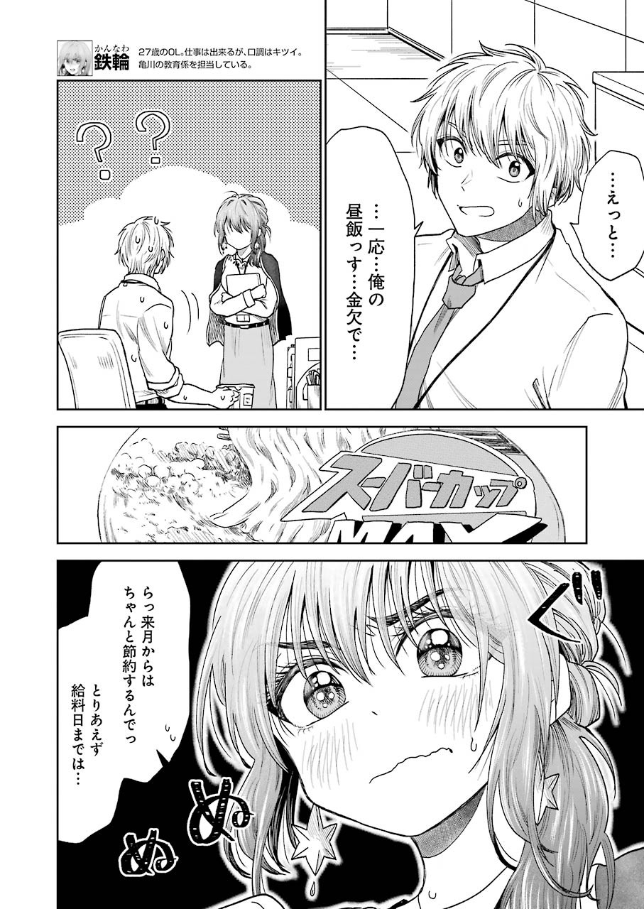 不器用な先輩 Chap 3 - Next Chap 4